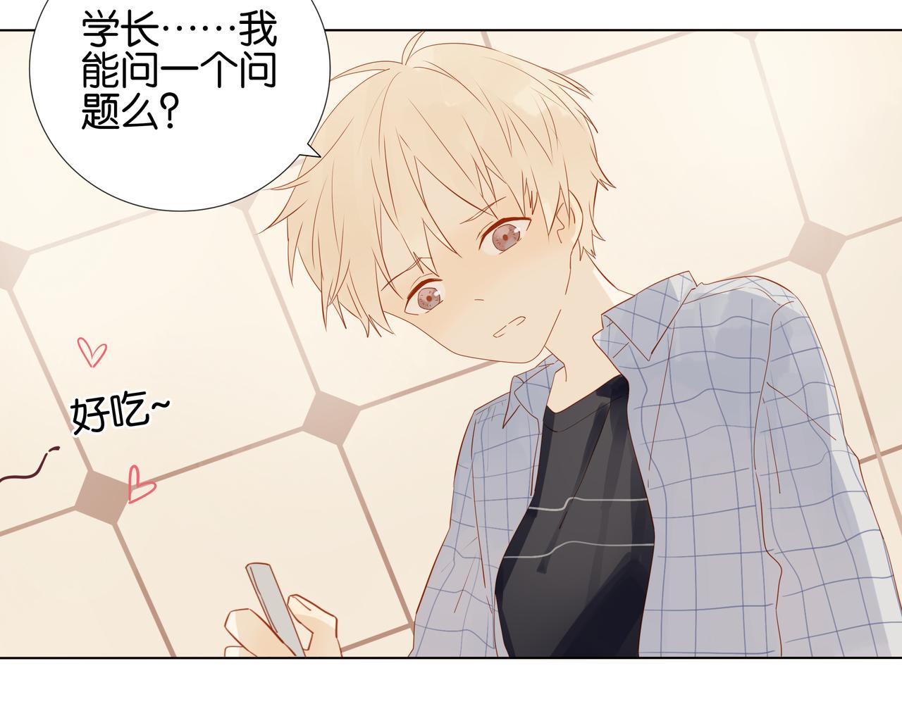 《纯爱作者与男特助》第7话 偏见 第29页