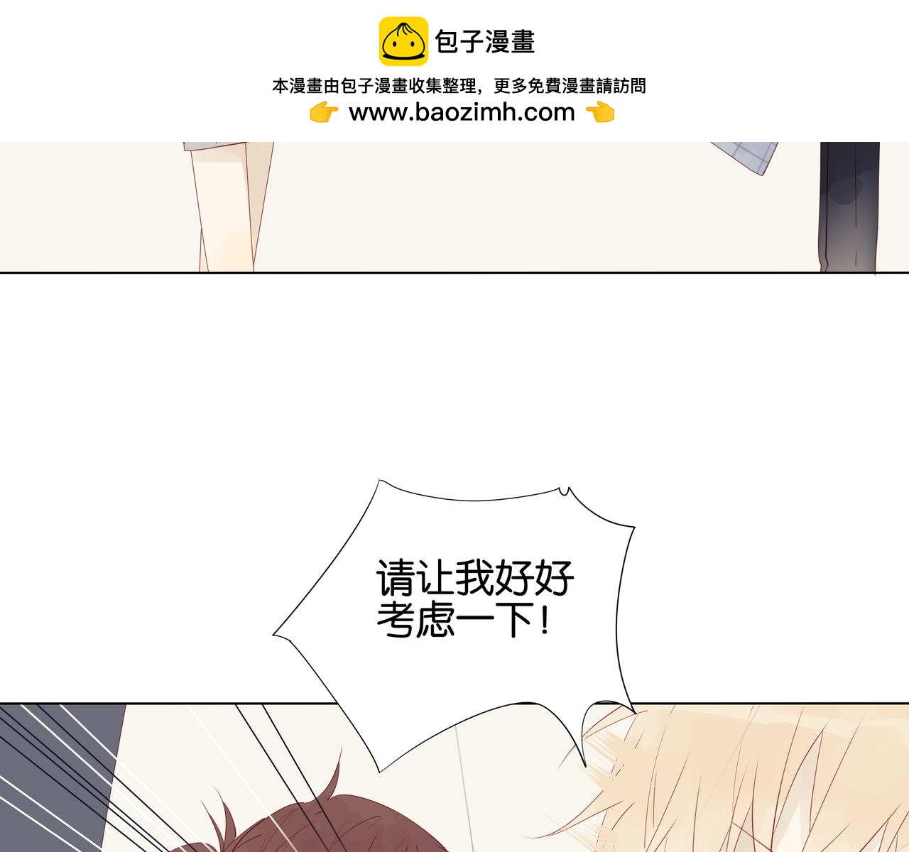 《纯爱作者与男特助》第7话 偏见 第2页