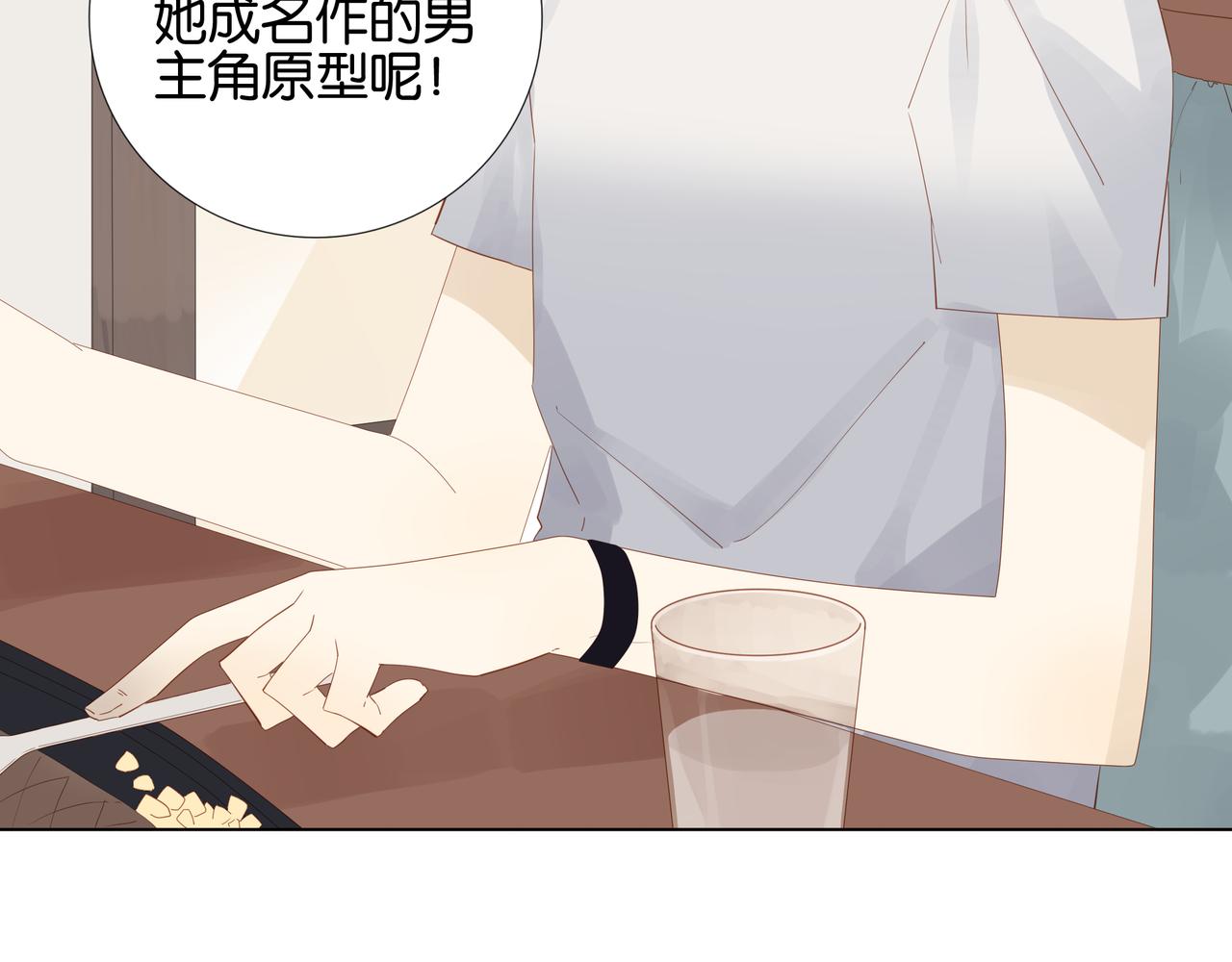 《纯爱作者与男特助》第7话 偏见 第34页