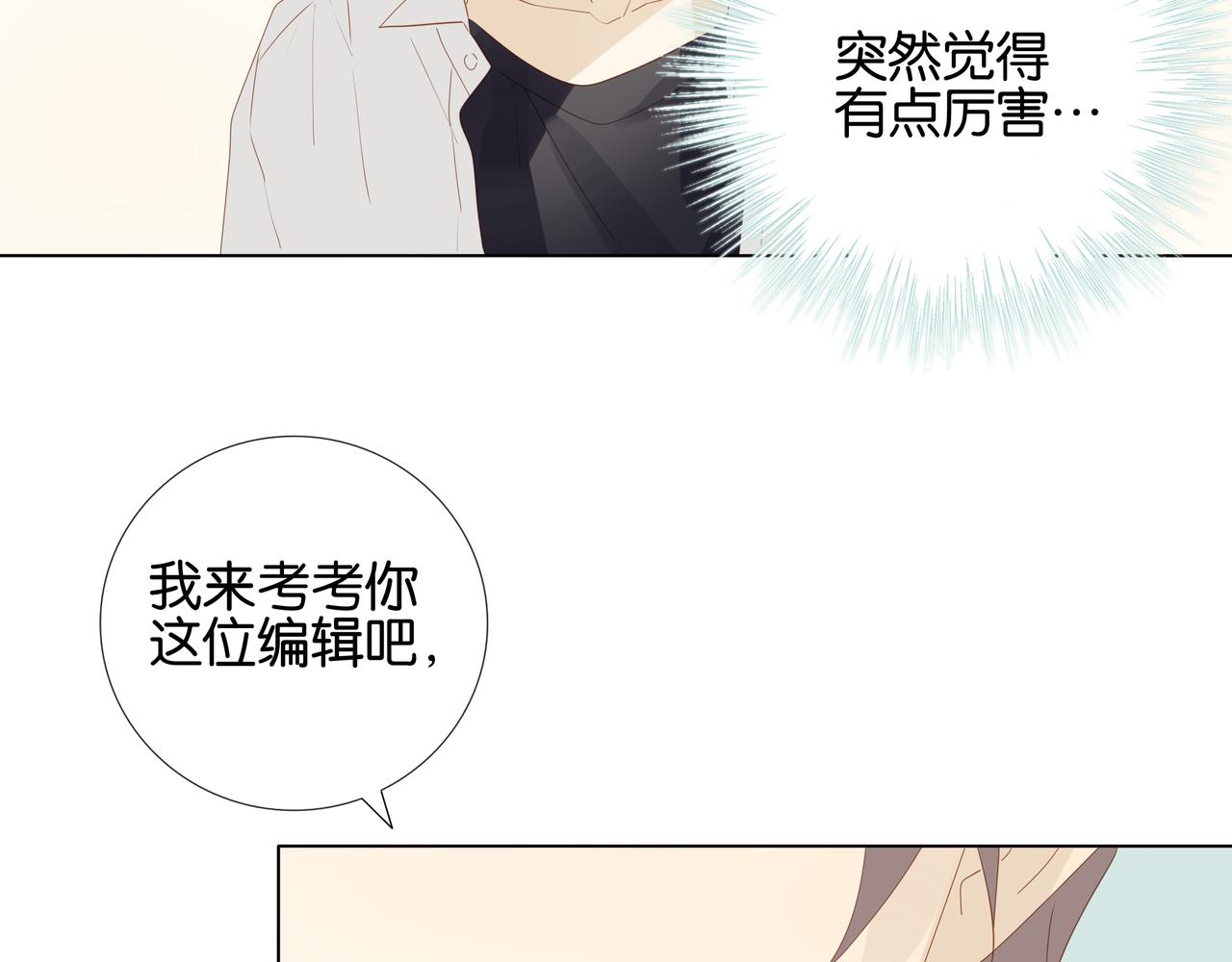 《纯爱作者与男特助》第7话 偏见 第36页