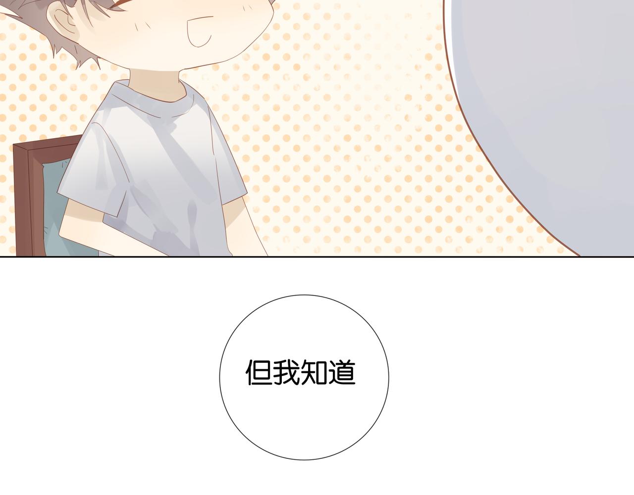 《纯爱作者与男特助》第7话 偏见 第41页