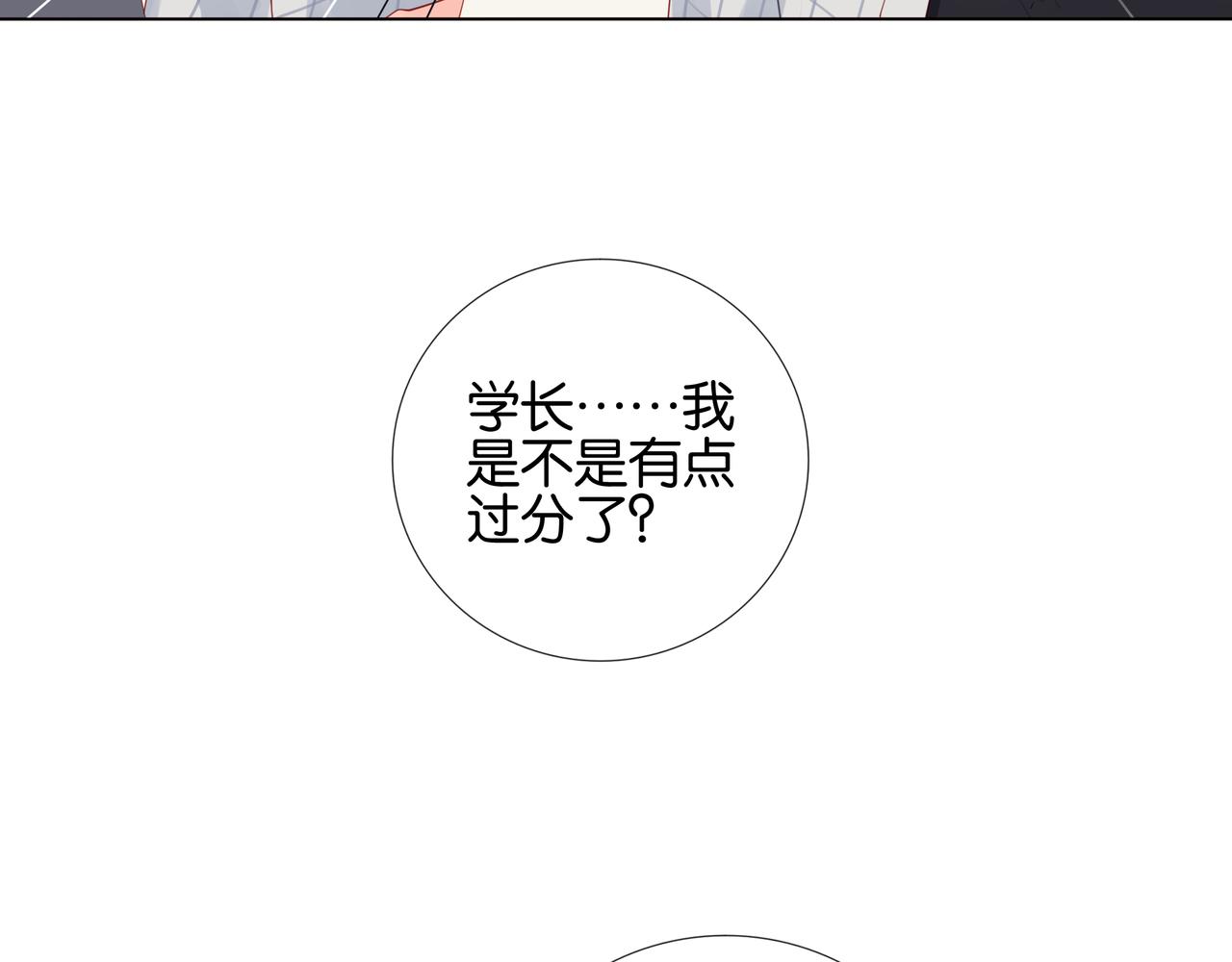 《纯爱作者与男特助》第7话 偏见 第4页