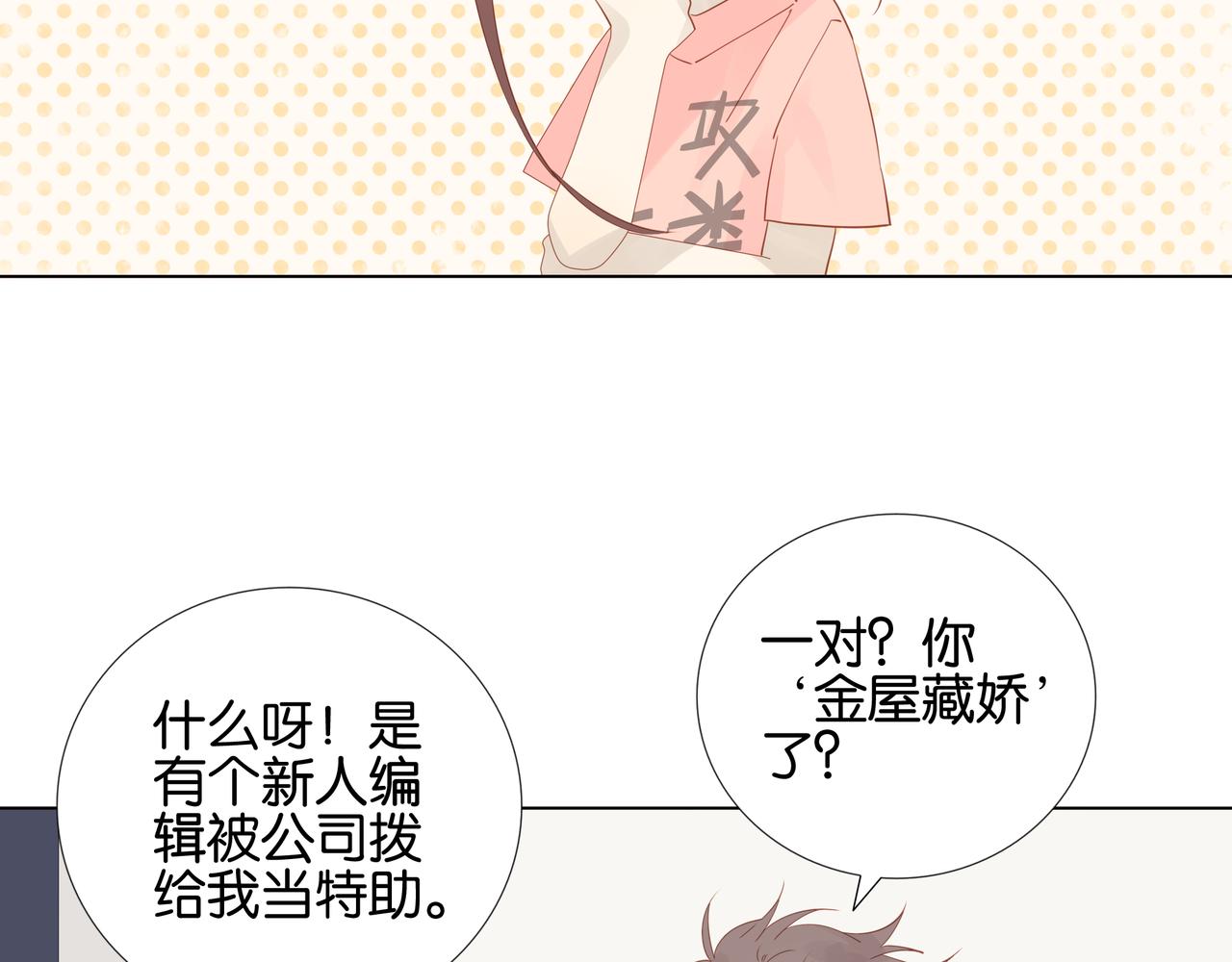 《纯爱作者与男特助》第6话 真人示范！ 第14页