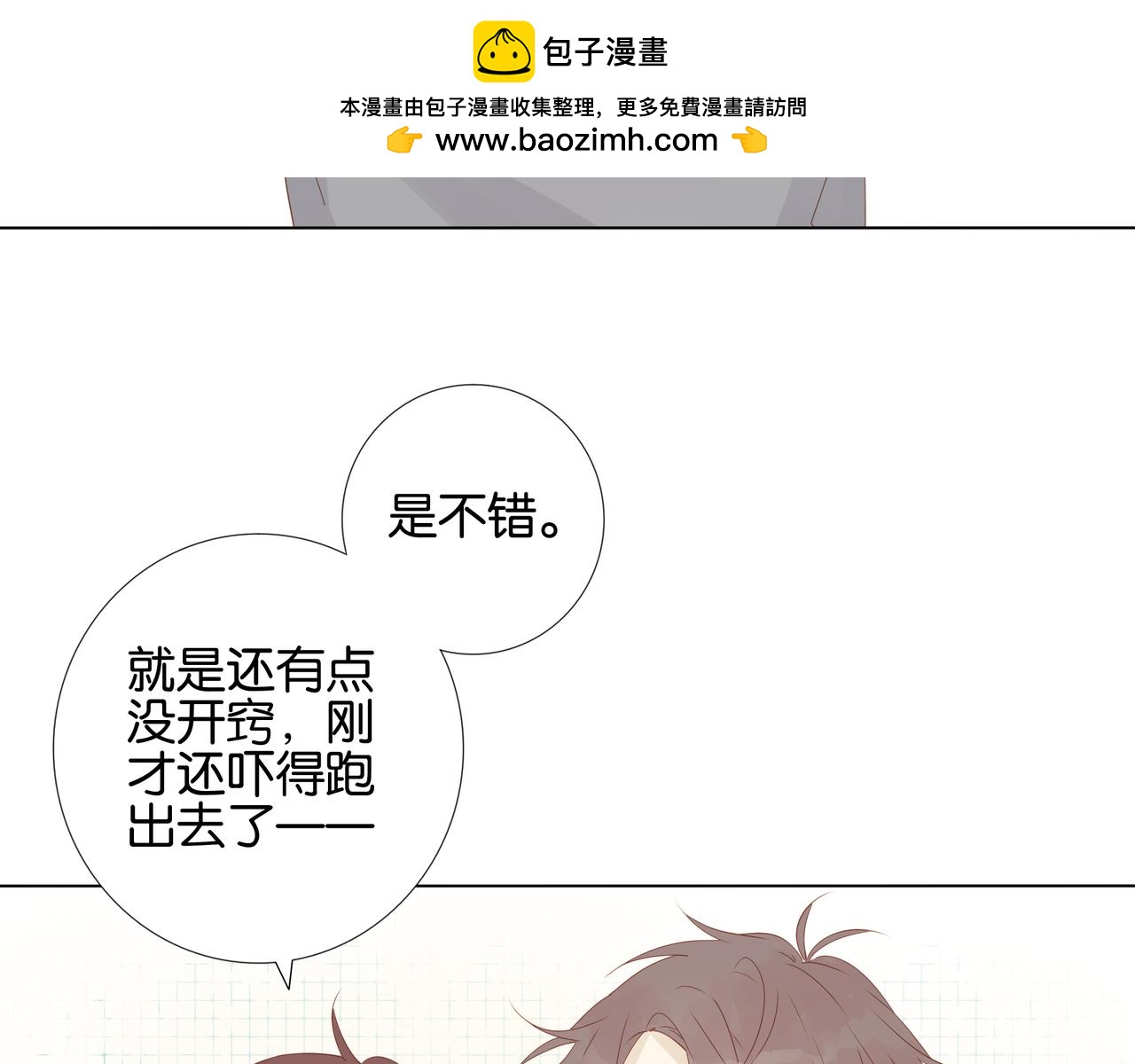 《纯爱作者与男特助》第6话 真人示范！ 第19页
