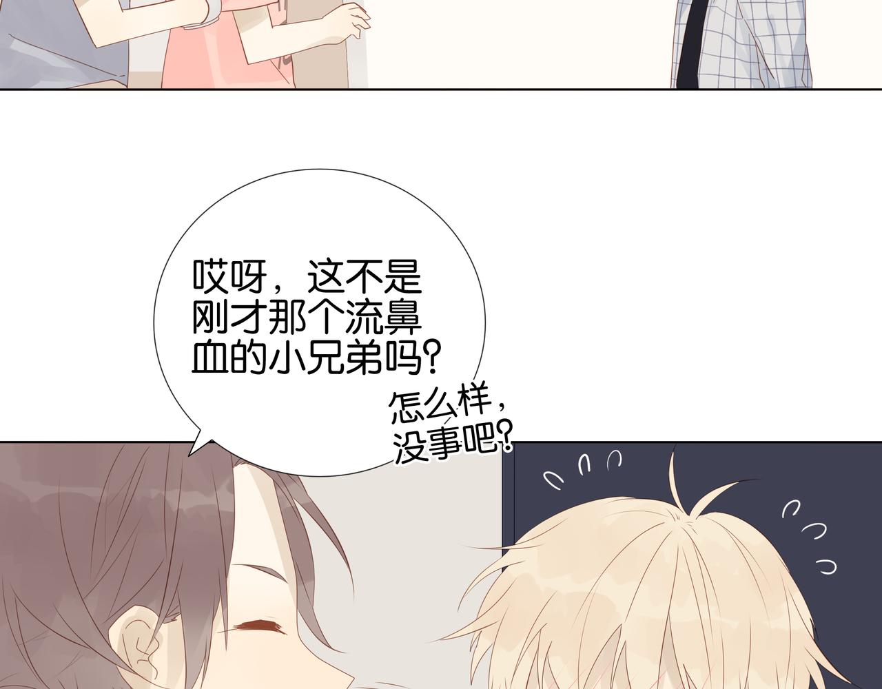 《纯爱作者与男特助》第6话 真人示范！ 第27页