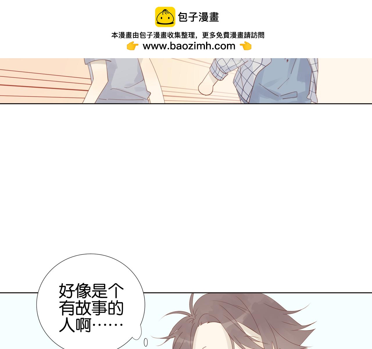 《纯爱作者与男特助》第6话 真人示范！ 第2页