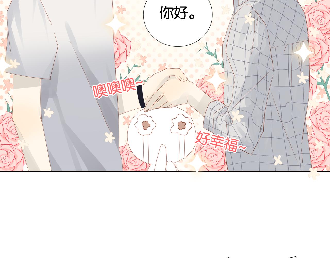 《纯爱作者与男特助》第6话 真人示范！ 第33页