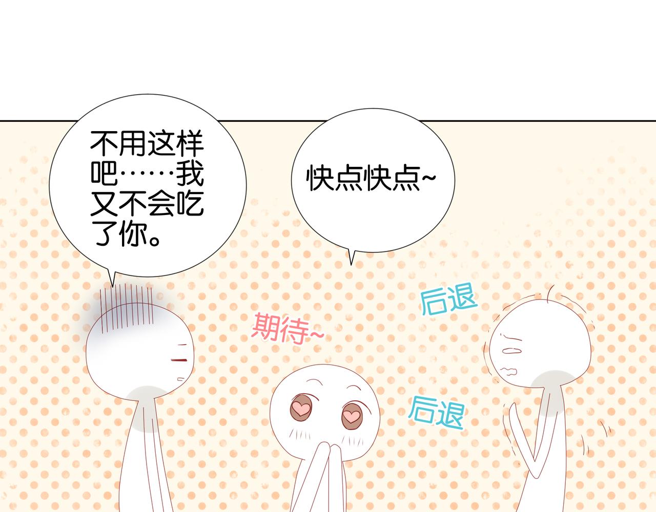 《纯爱作者与男特助》第6话 真人示范！ 第37页