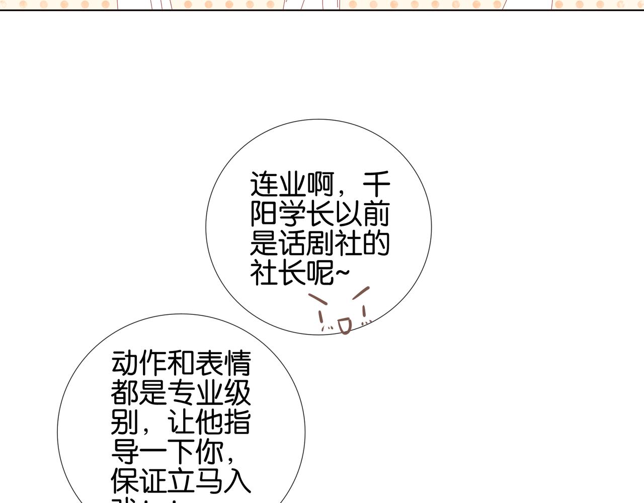《纯爱作者与男特助》第6话 真人示范！ 第38页