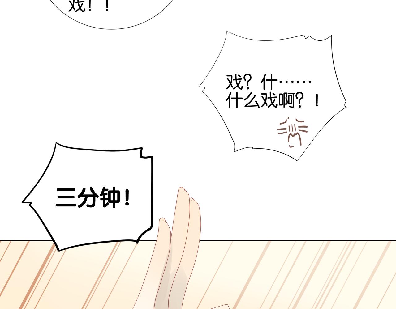 《纯爱作者与男特助》第6话 真人示范！ 第39页