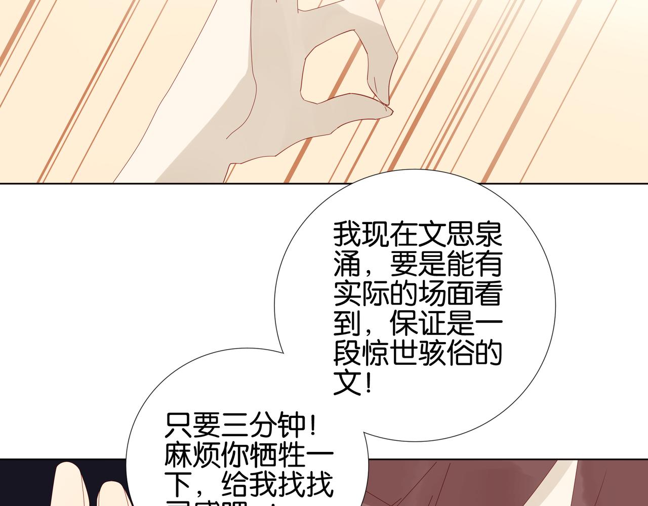 《纯爱作者与男特助》第6话 真人示范！ 第40页