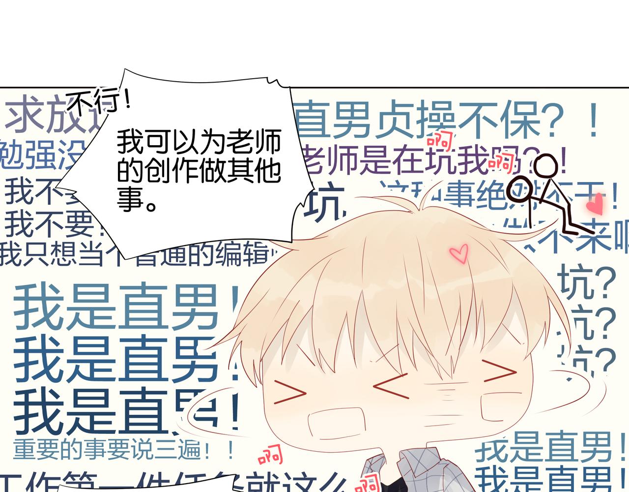 《纯爱作者与男特助》第6话 真人示范！ 第42页