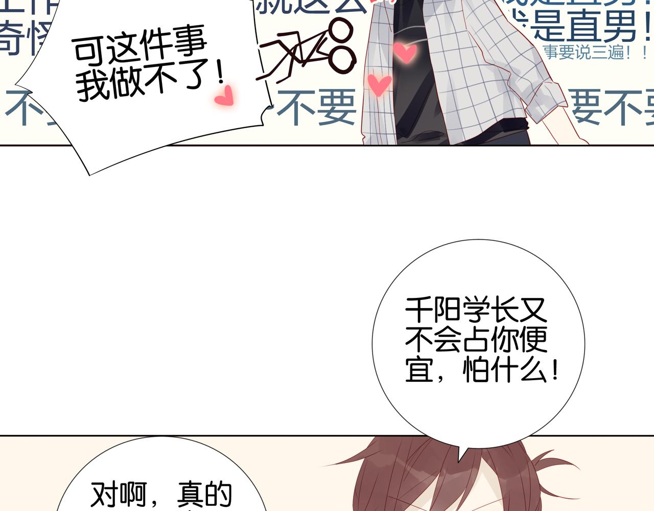 《纯爱作者与男特助》第6话 真人示范！ 第43页