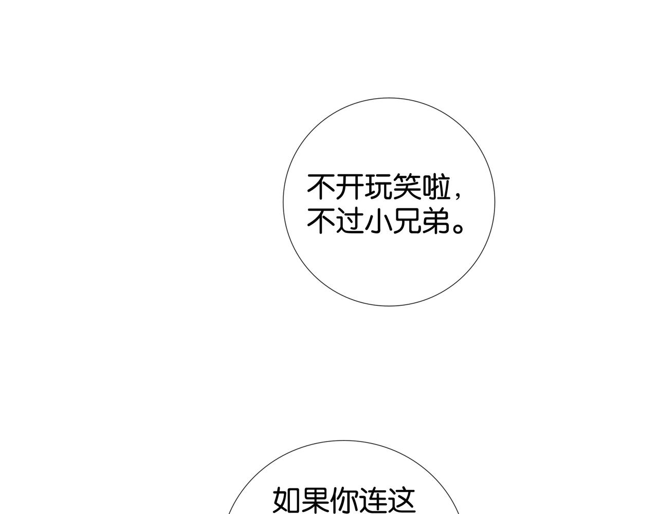《纯爱作者与男特助》第6话 真人示范！ 第47页