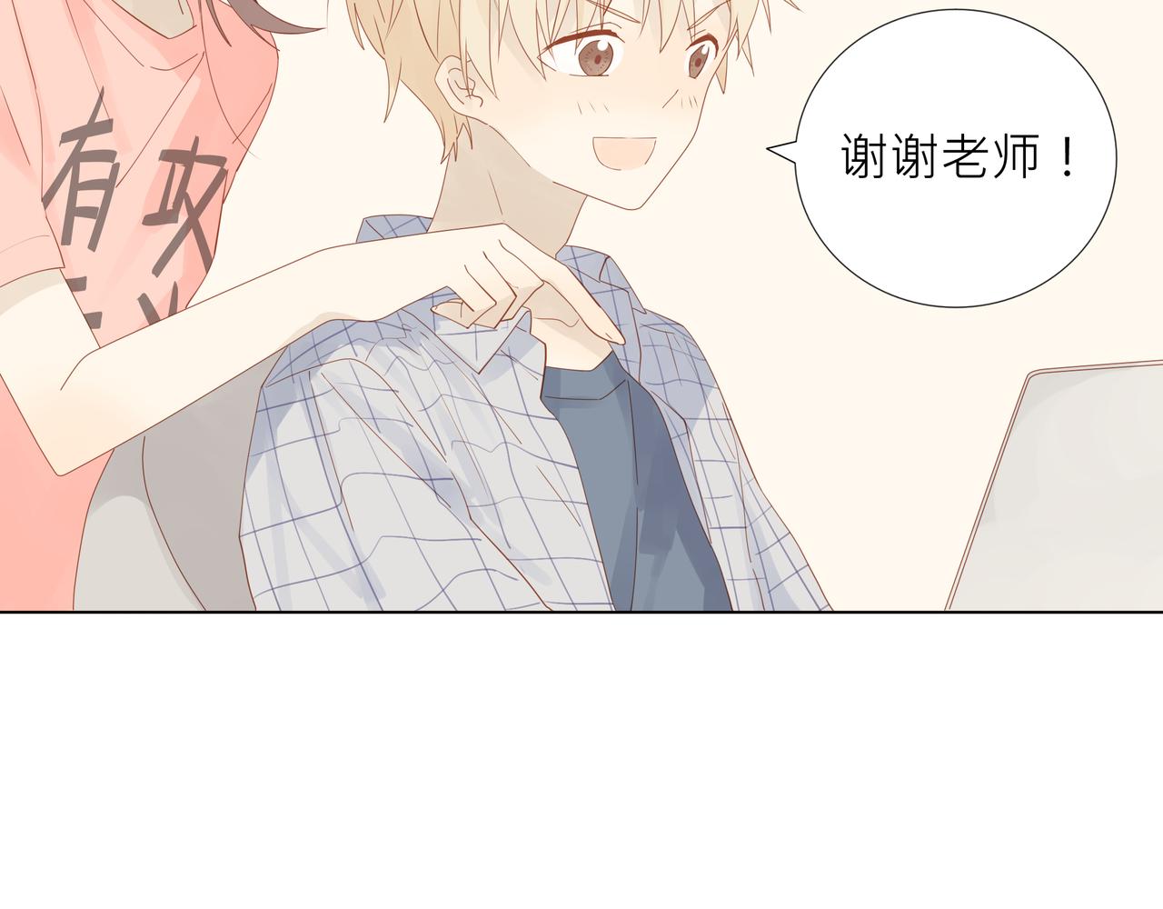 《纯爱作者与男特助》第5话 这太不可描述了！ 第12页
