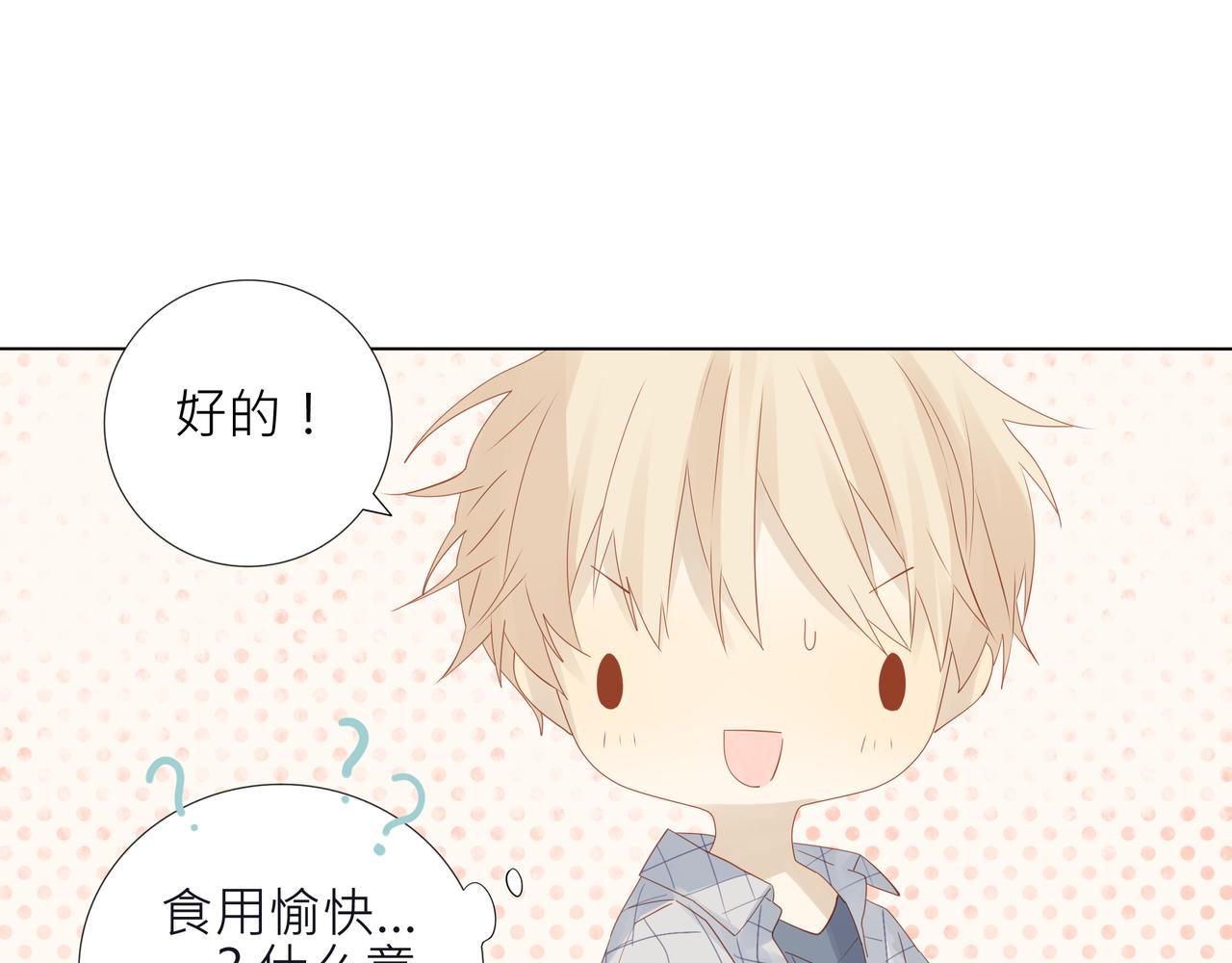 《纯爱作者与男特助》第5话 这太不可描述了！ 第16页