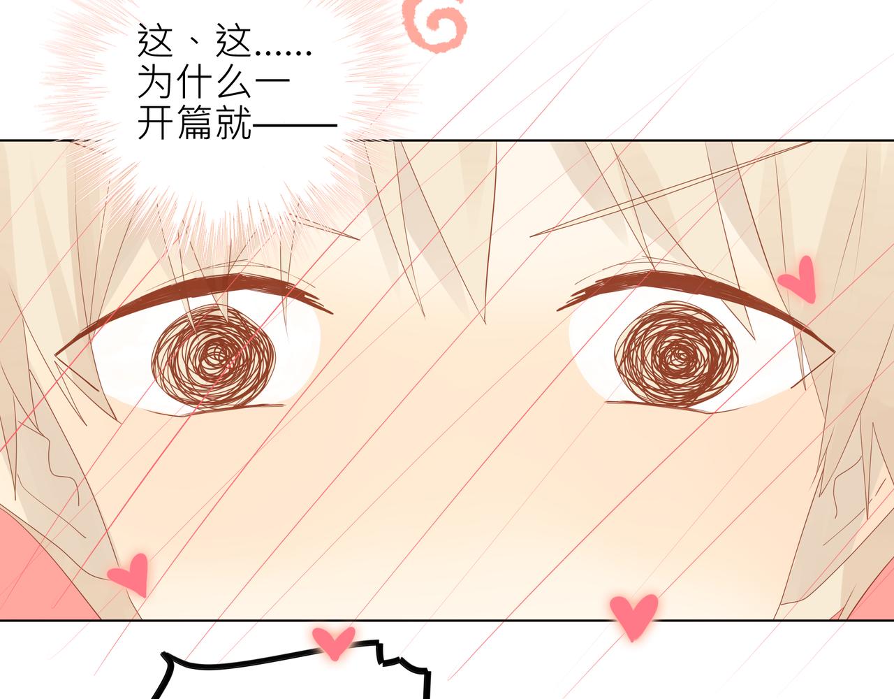 《纯爱作者与男特助》第5话 这太不可描述了！ 第18页