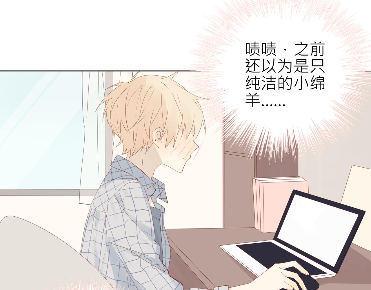 《纯爱作者与男特助》第5话 这太不可描述了！ 第24页