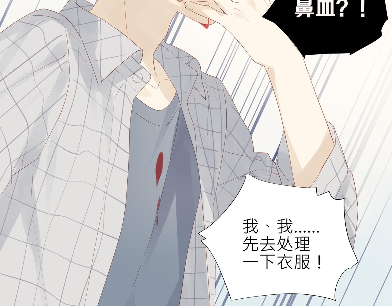 《纯爱作者与男特助》第5话 这太不可描述了！ 第33页