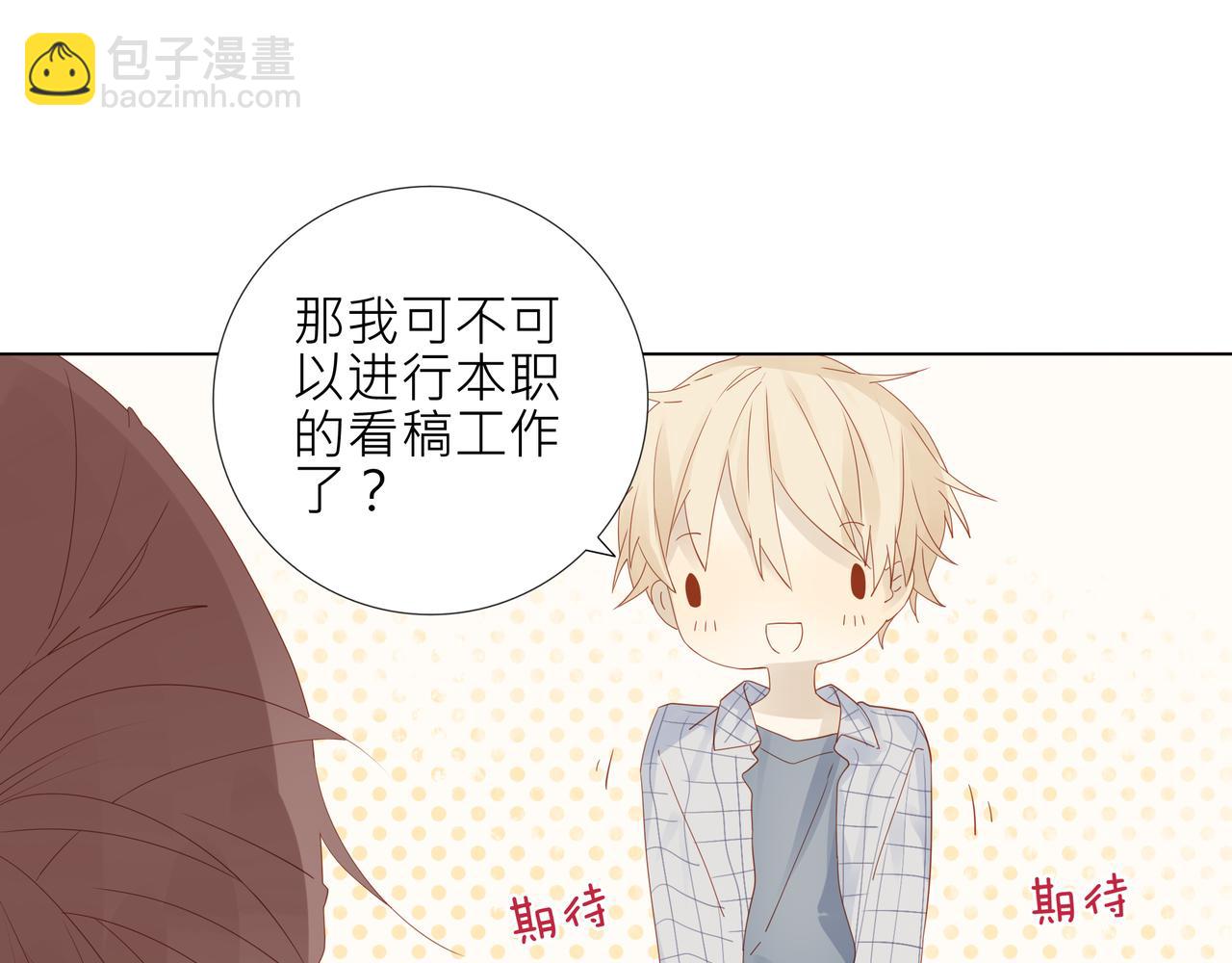 《纯爱作者与男特助》第5话 这太不可描述了！ 第6页