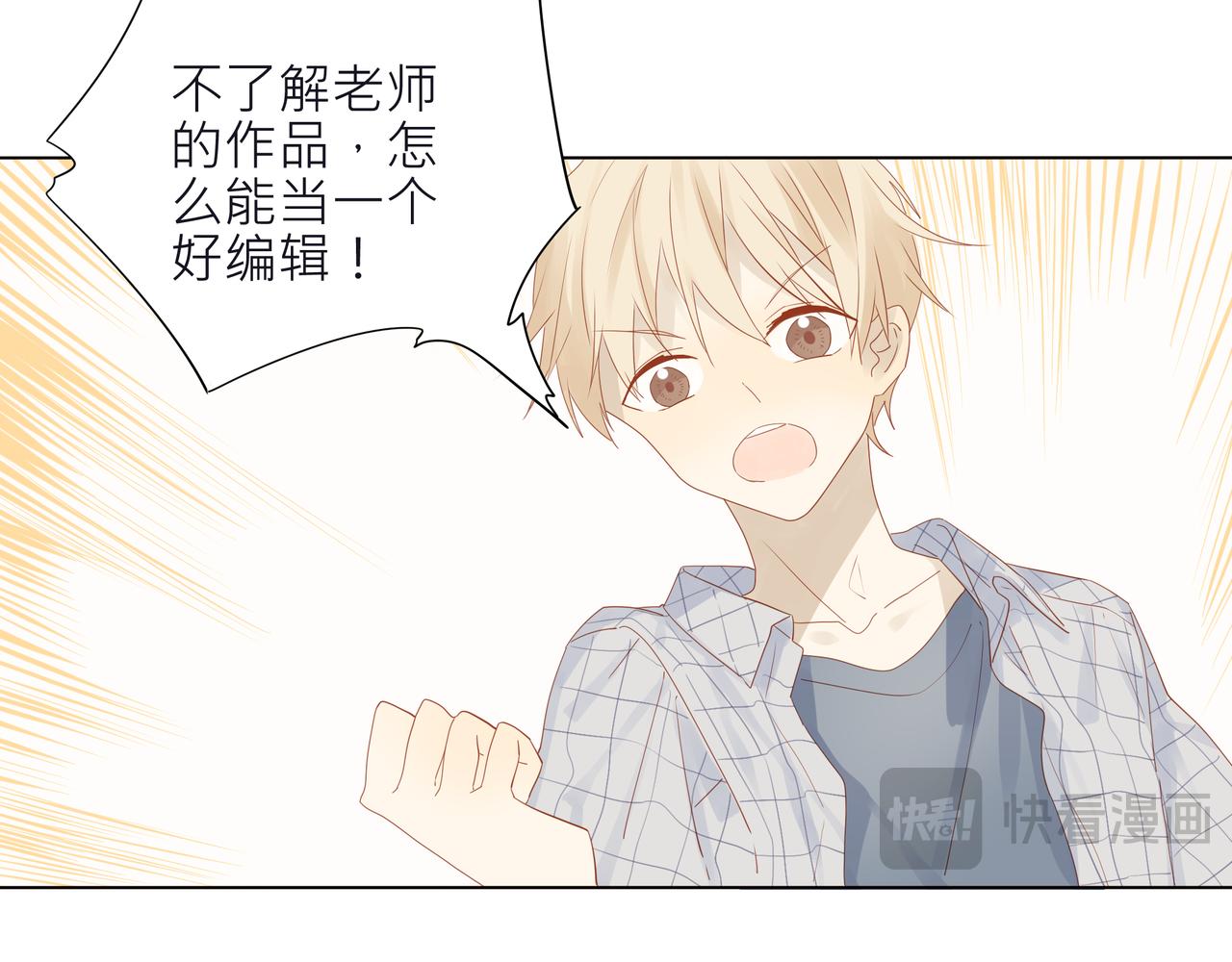 《纯爱作者与男特助》第5话 这太不可描述了！ 第9页