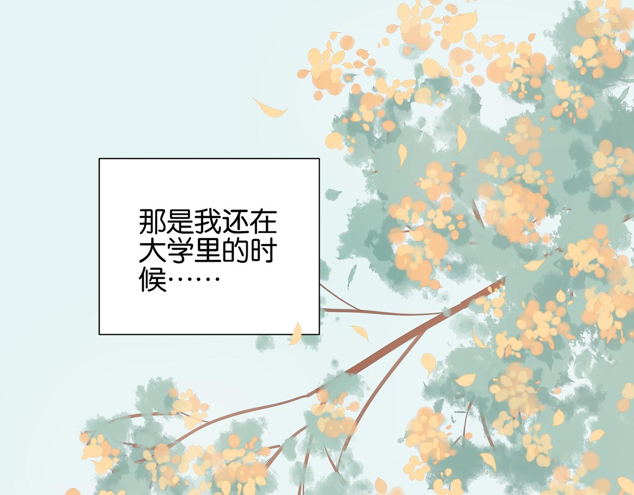 《纯爱作者与男特助》第11话 觉醒之路 第1页