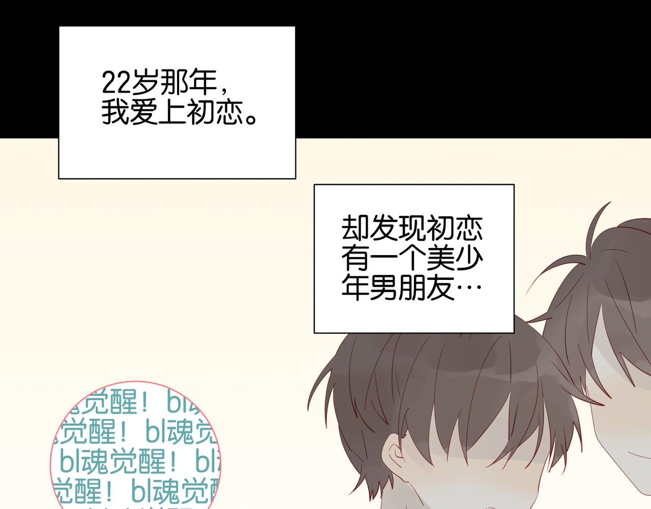 《纯爱作者与男特助》第11话 觉醒之路 第34页