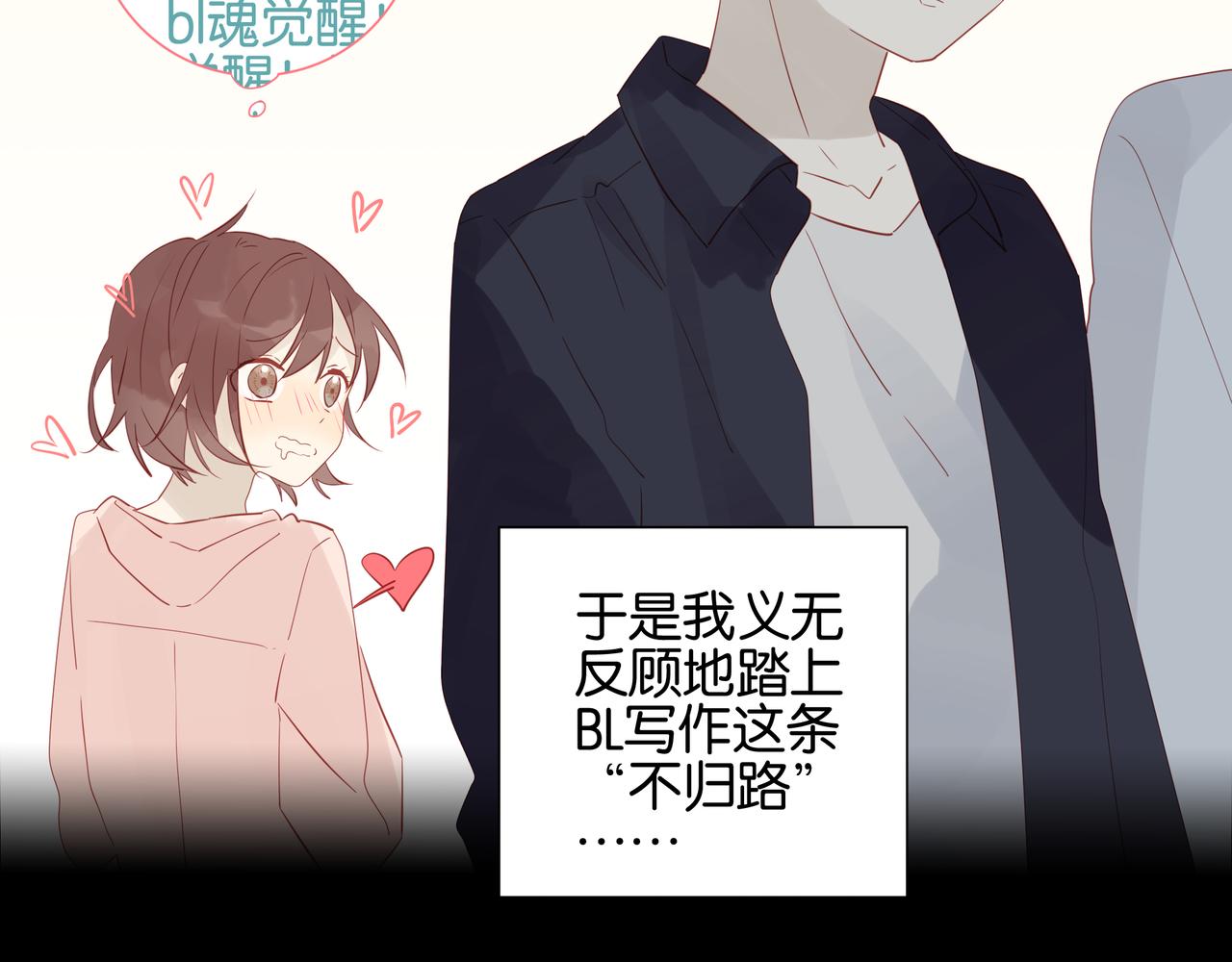 《纯爱作者与男特助》第11话 觉醒之路 第35页