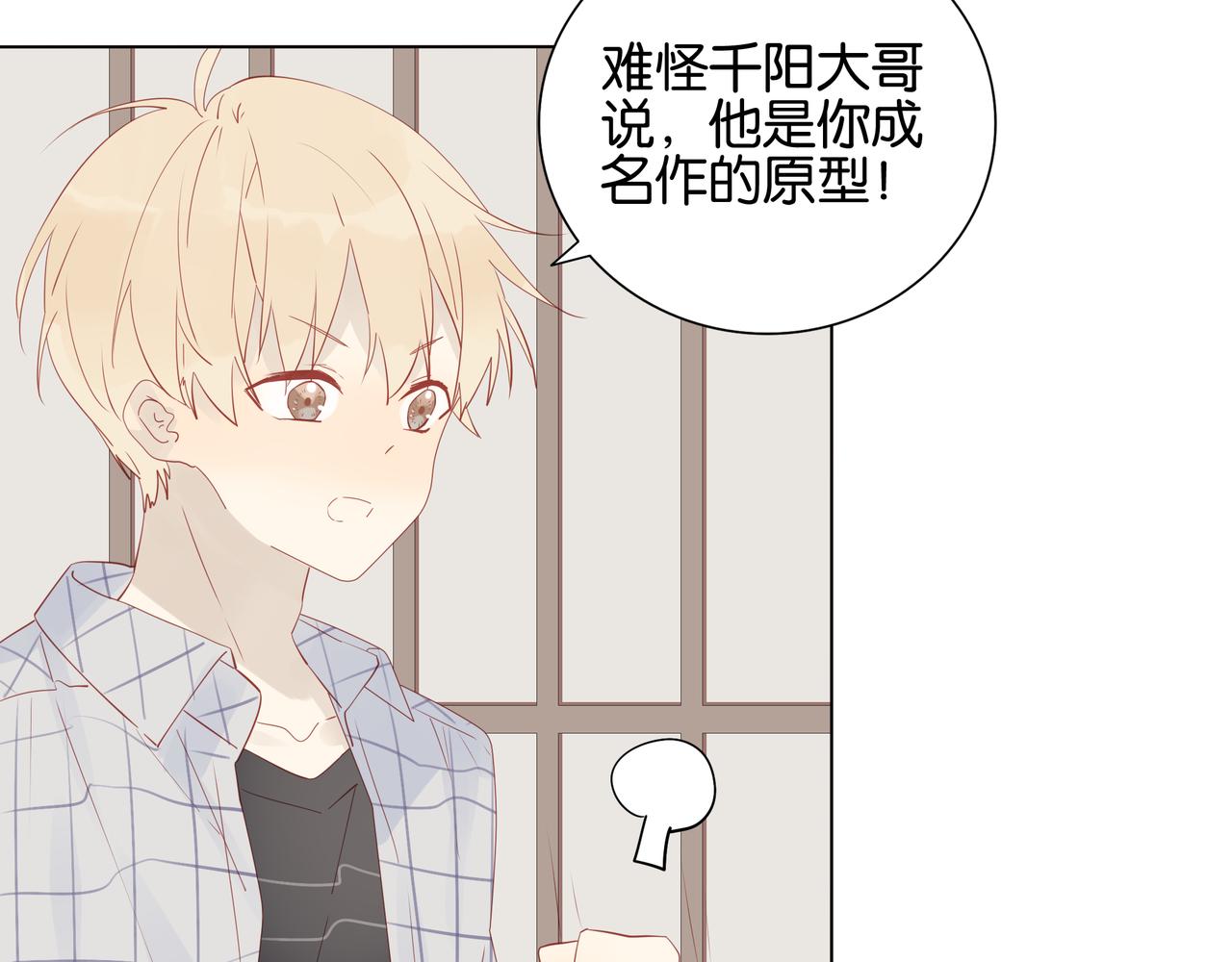 《纯爱作者与男特助》第11话 觉醒之路 第38页