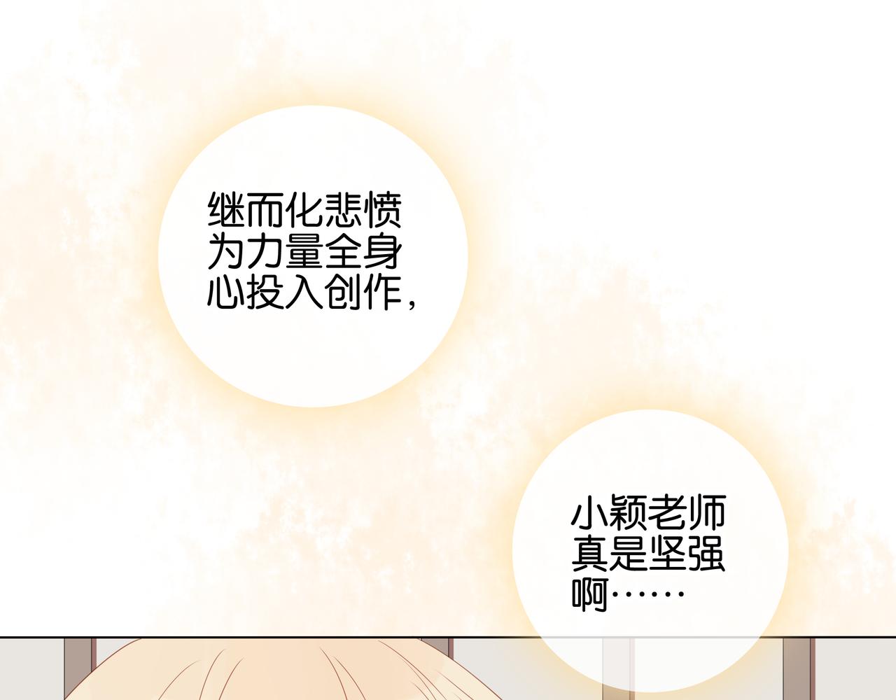 《纯爱作者与男特助》第11话 觉醒之路 第42页