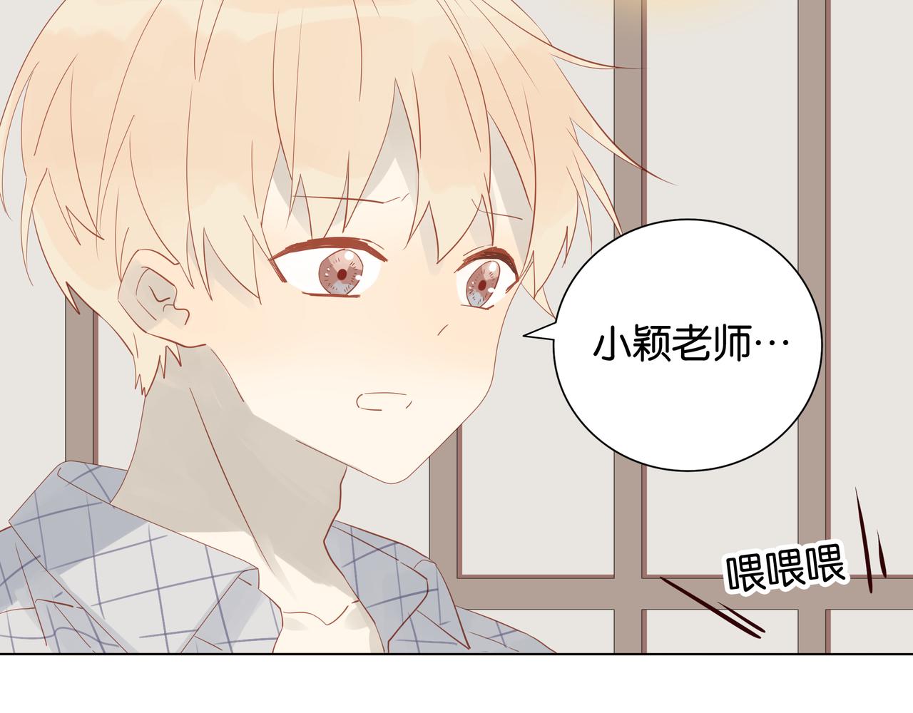《纯爱作者与男特助》第11话 觉醒之路 第43页