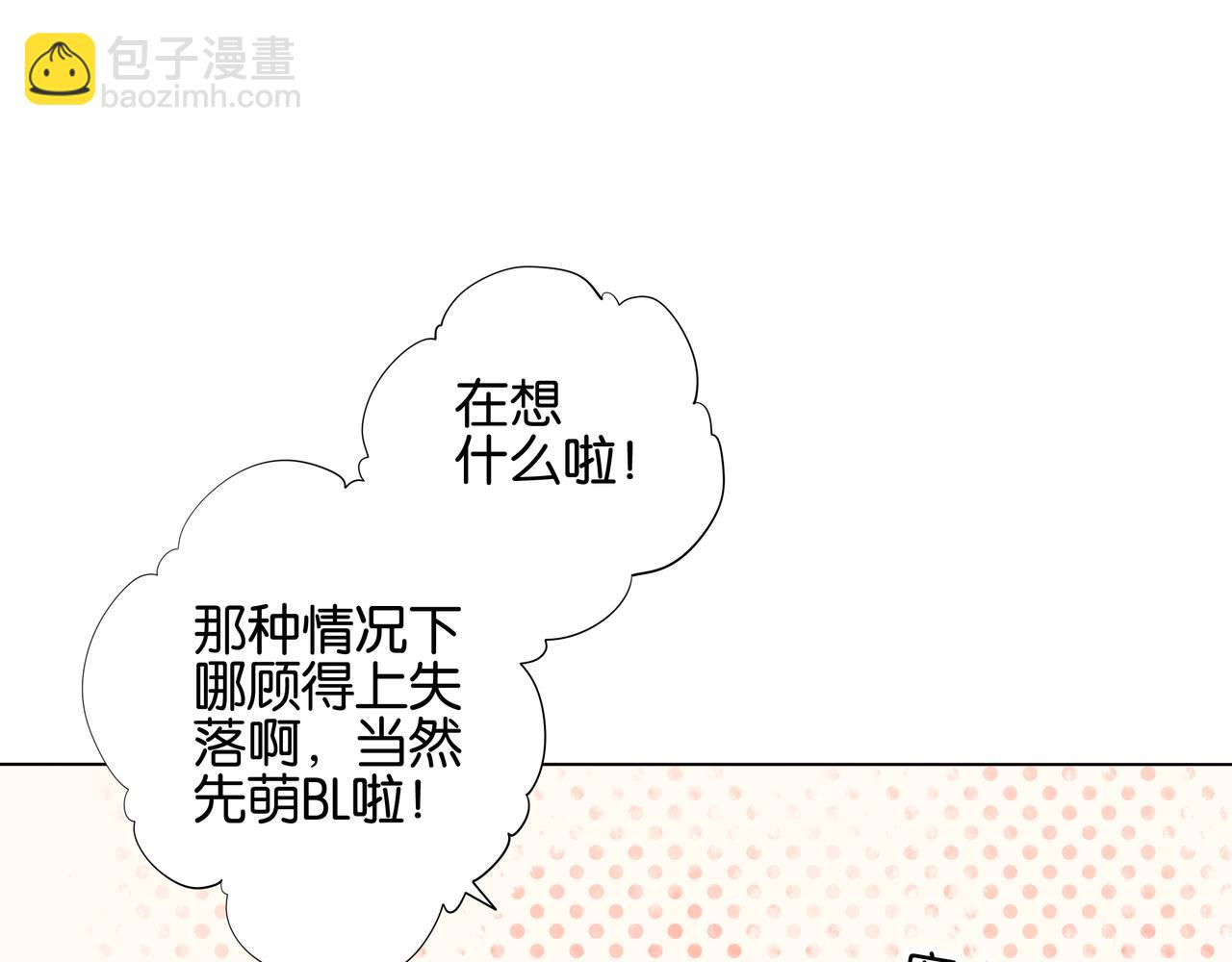 《纯爱作者与男特助》第11话 觉醒之路 第45页