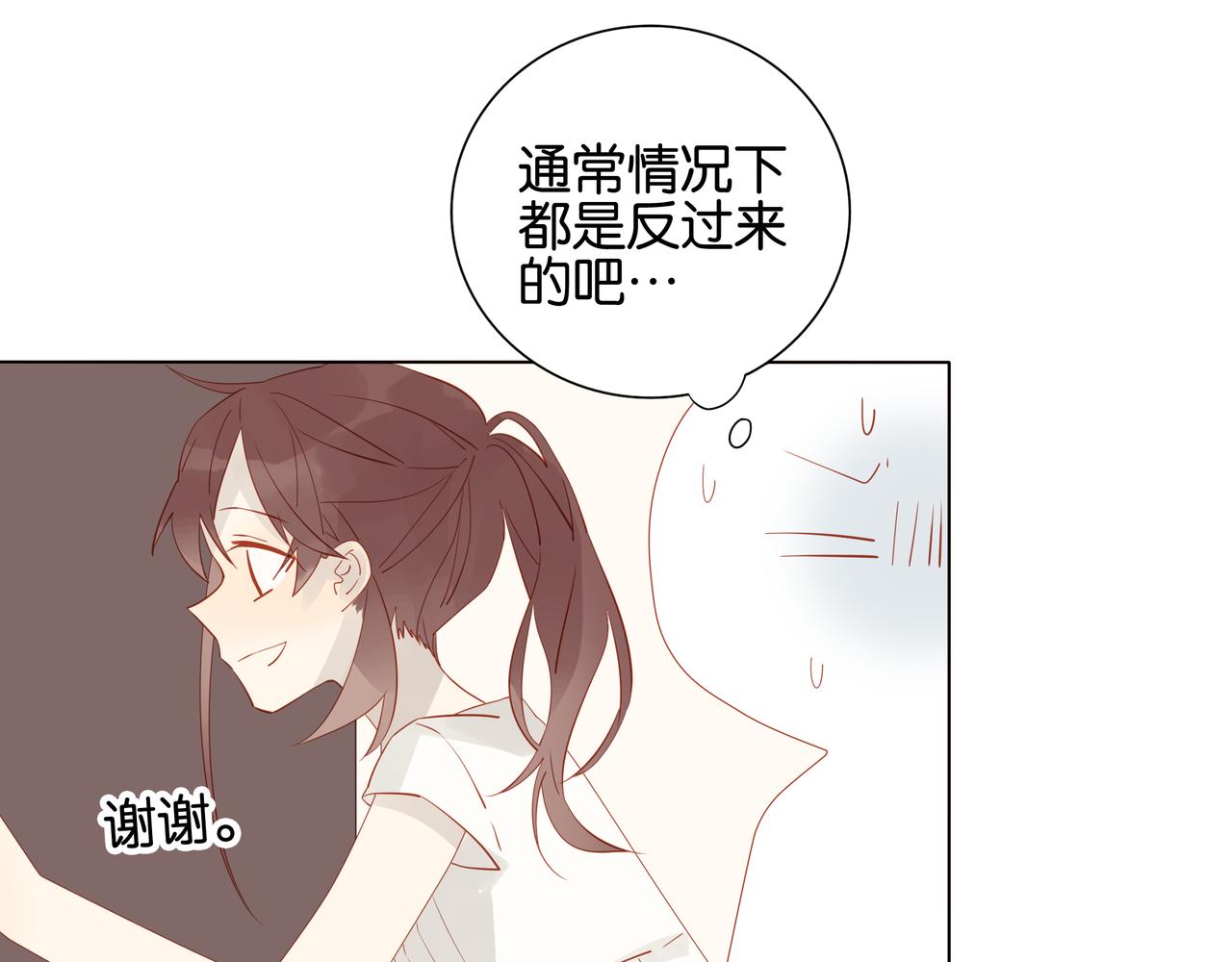 《纯爱作者与男特助》第11话 觉醒之路 第48页