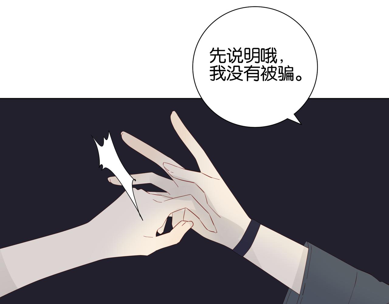 《纯爱作者与男特助》第12话 小洛的真意 第33页