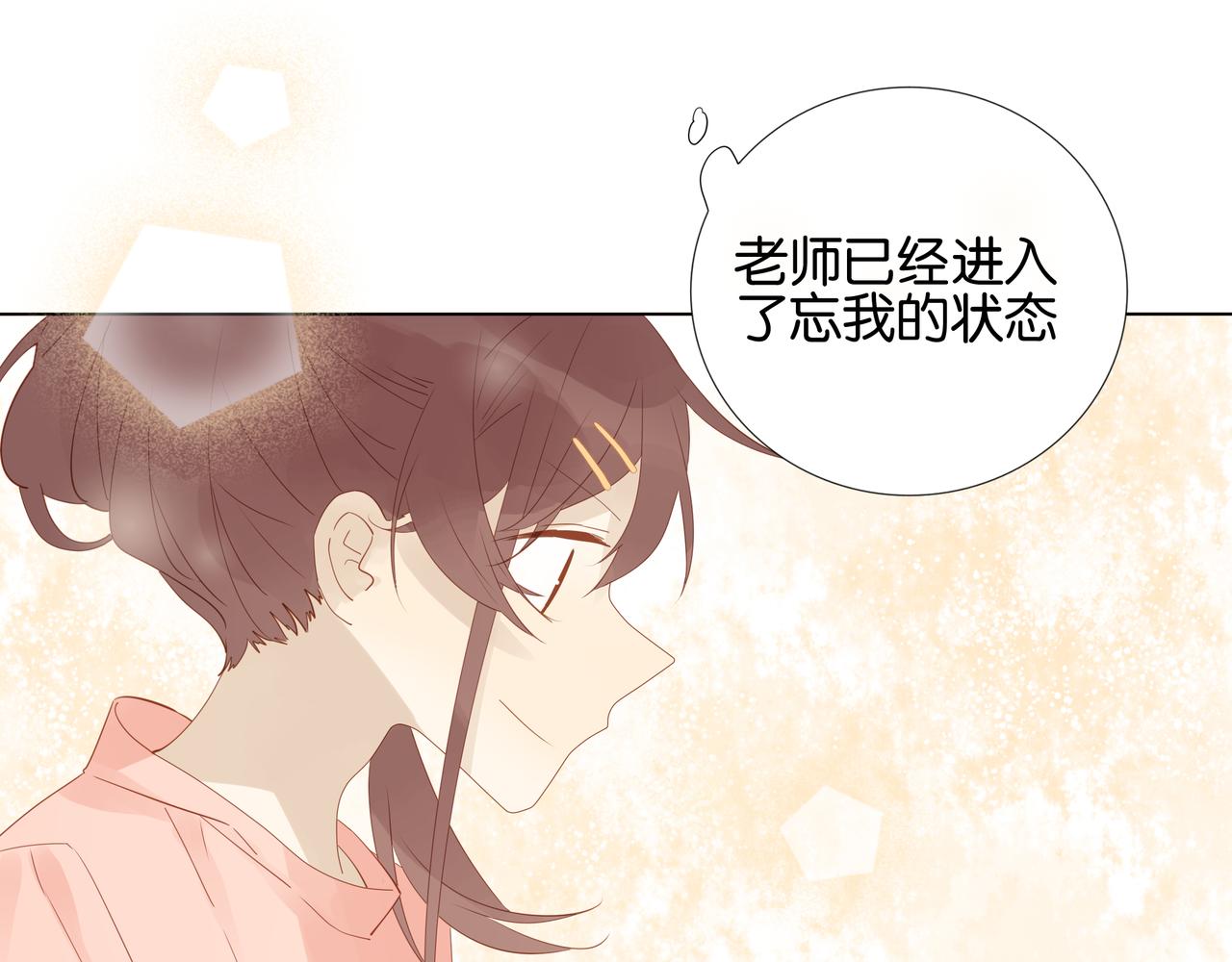 《纯爱作者与男特助》第9话 认真的样子，真帅。 第12页