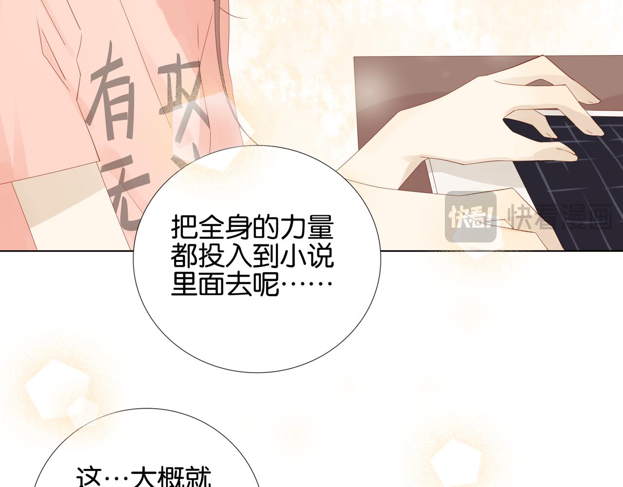 《纯爱作者与男特助》第9话 认真的样子，真帅。 第13页