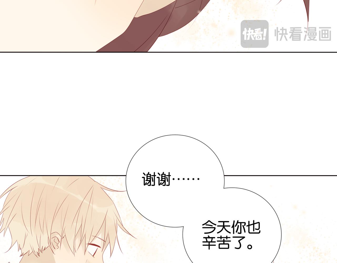 《纯爱作者与男特助》第9话 认真的样子，真帅。 第25页