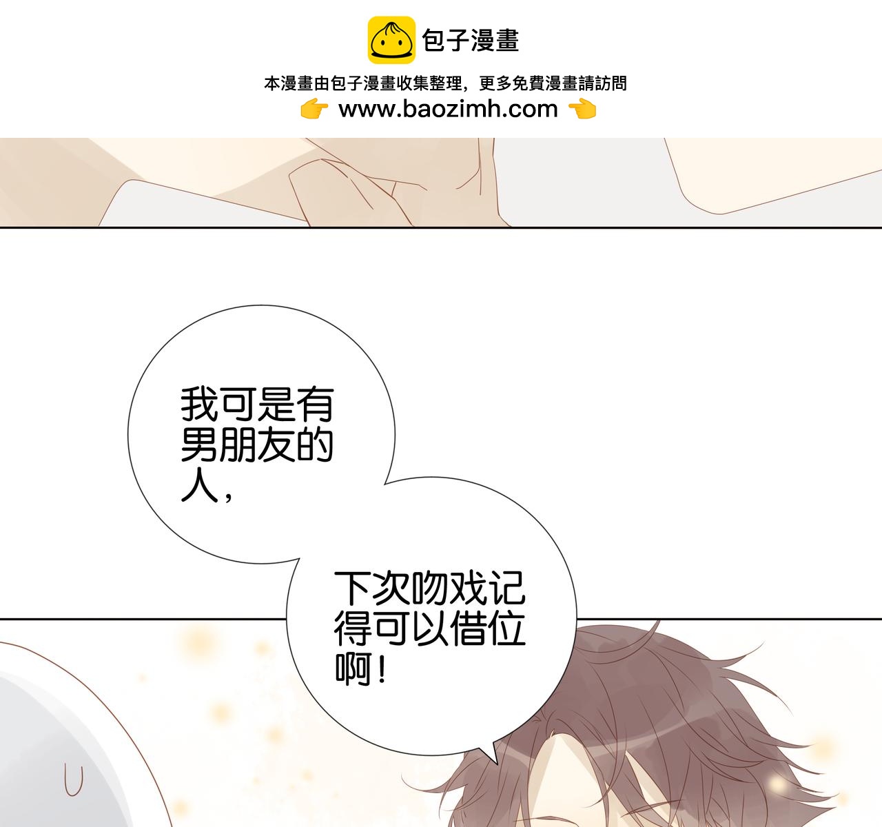 《纯爱作者与男特助》第9话 认真的样子，真帅。 第2页