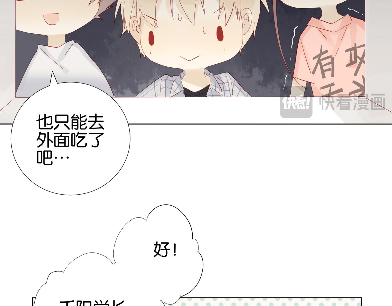 《纯爱作者与男特助》第9话 认真的样子，真帅。 第35页