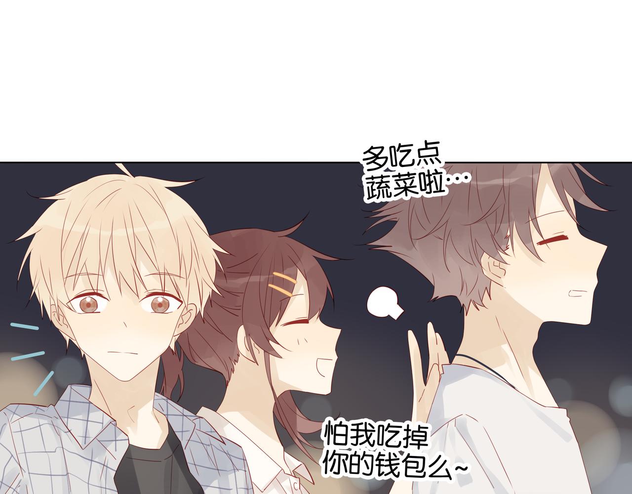 《纯爱作者与男特助》第9话 认真的样子，真帅。 第40页