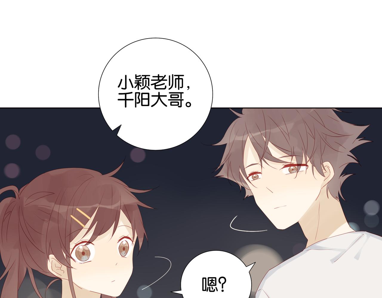 《纯爱作者与男特助》第9话 认真的样子，真帅。 第43页
