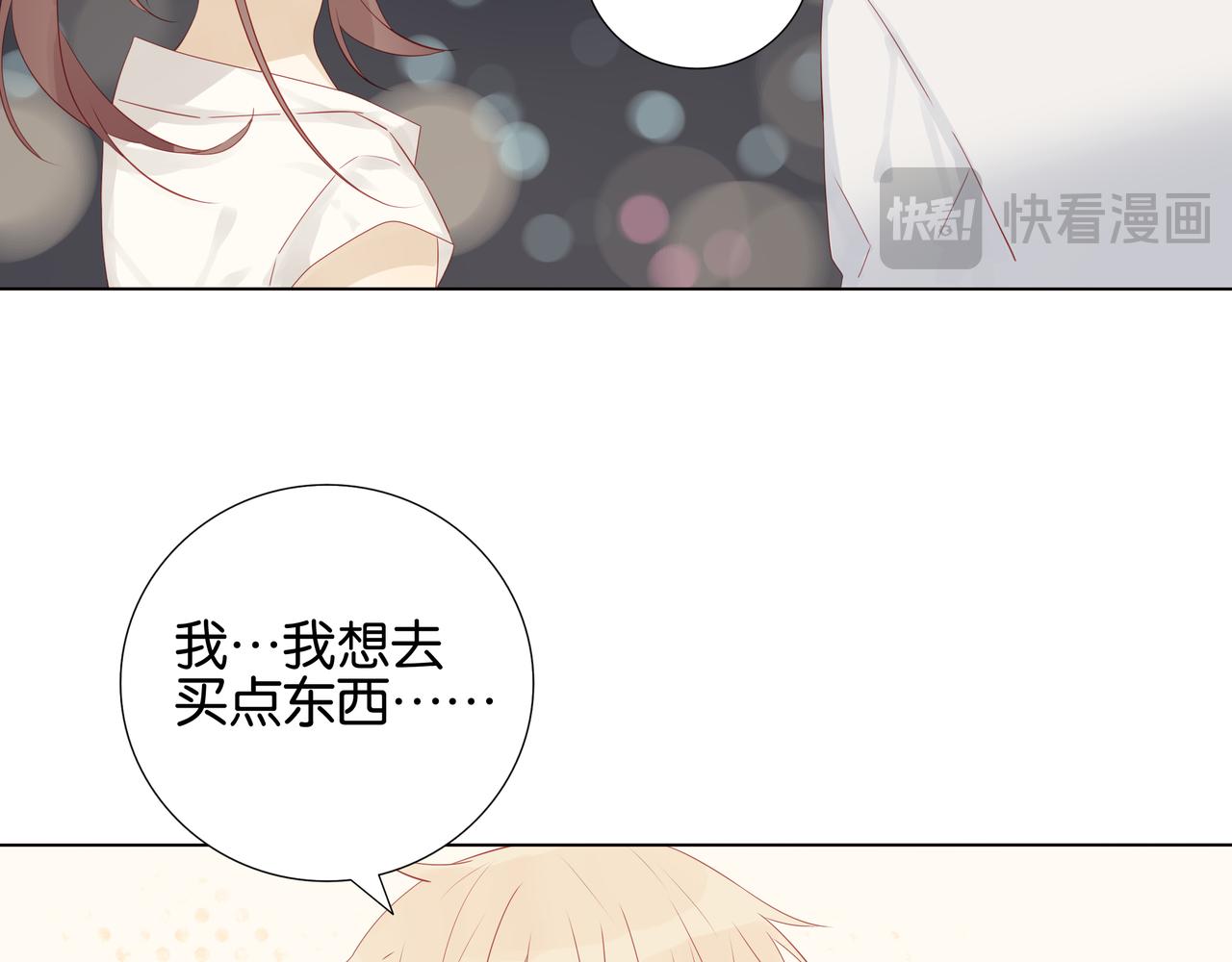《纯爱作者与男特助》第9话 认真的样子，真帅。 第44页