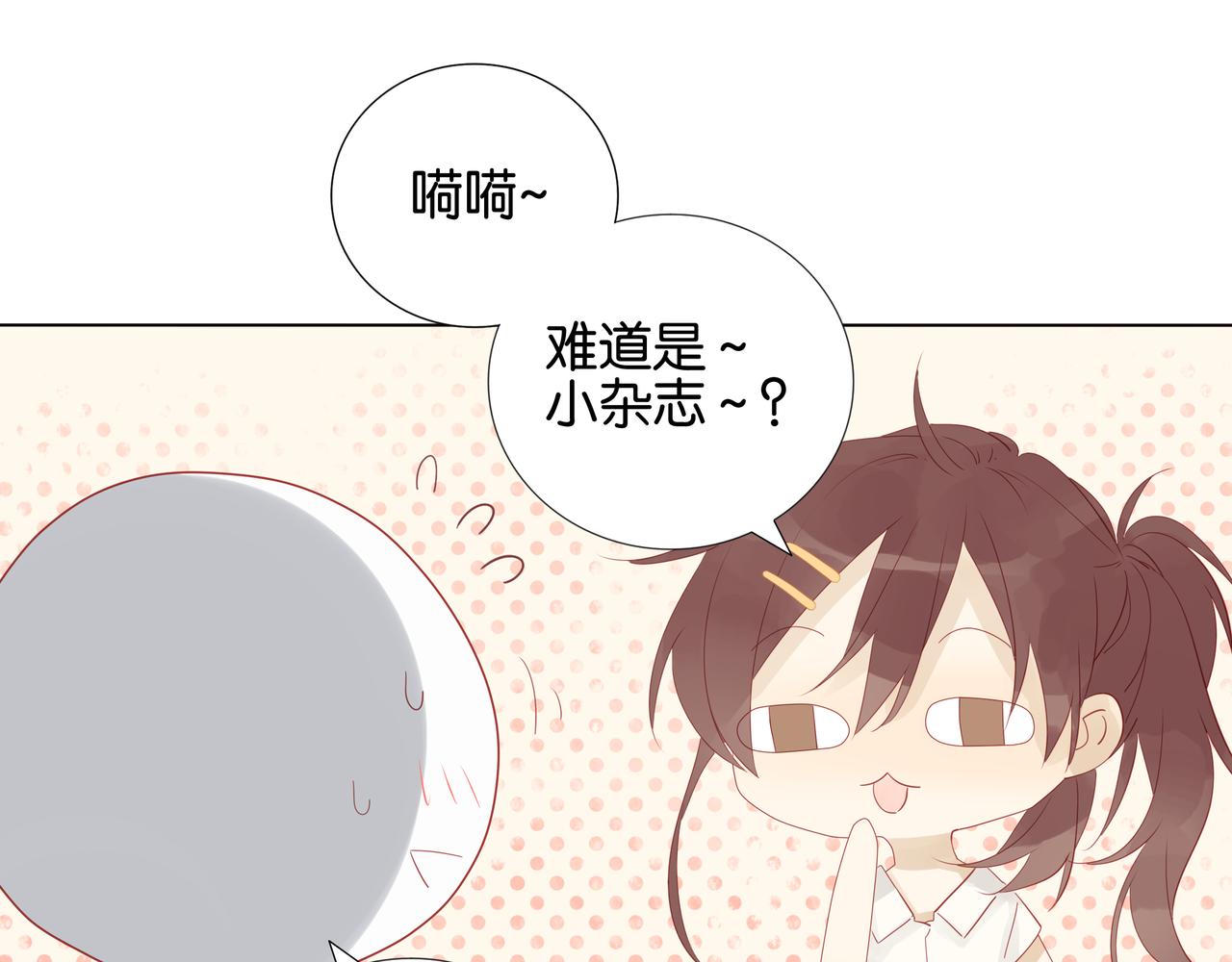 《纯爱作者与男特助》第9话 认真的样子，真帅。 第46页