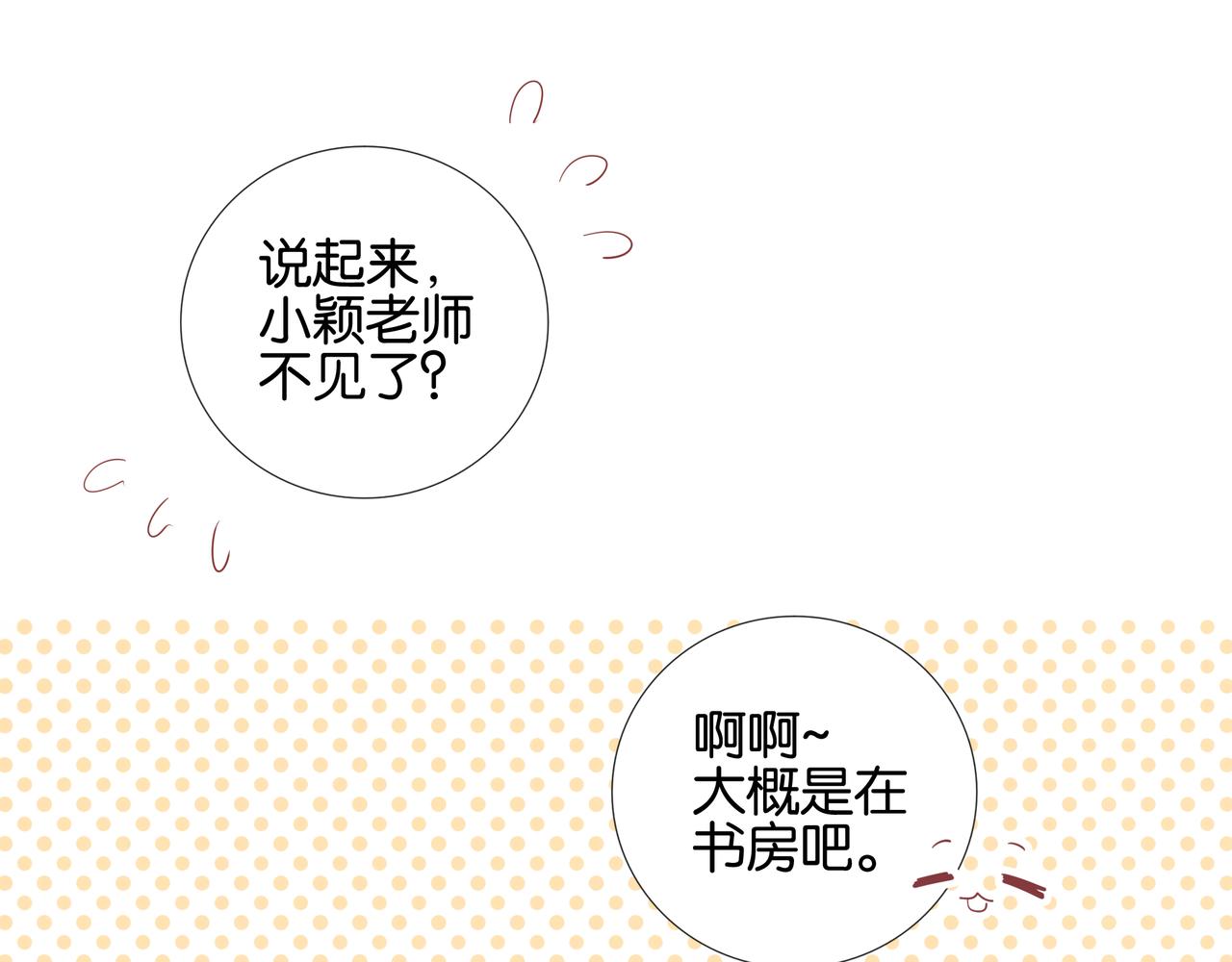 《纯爱作者与男特助》第9话 认真的样子，真帅。 第4页