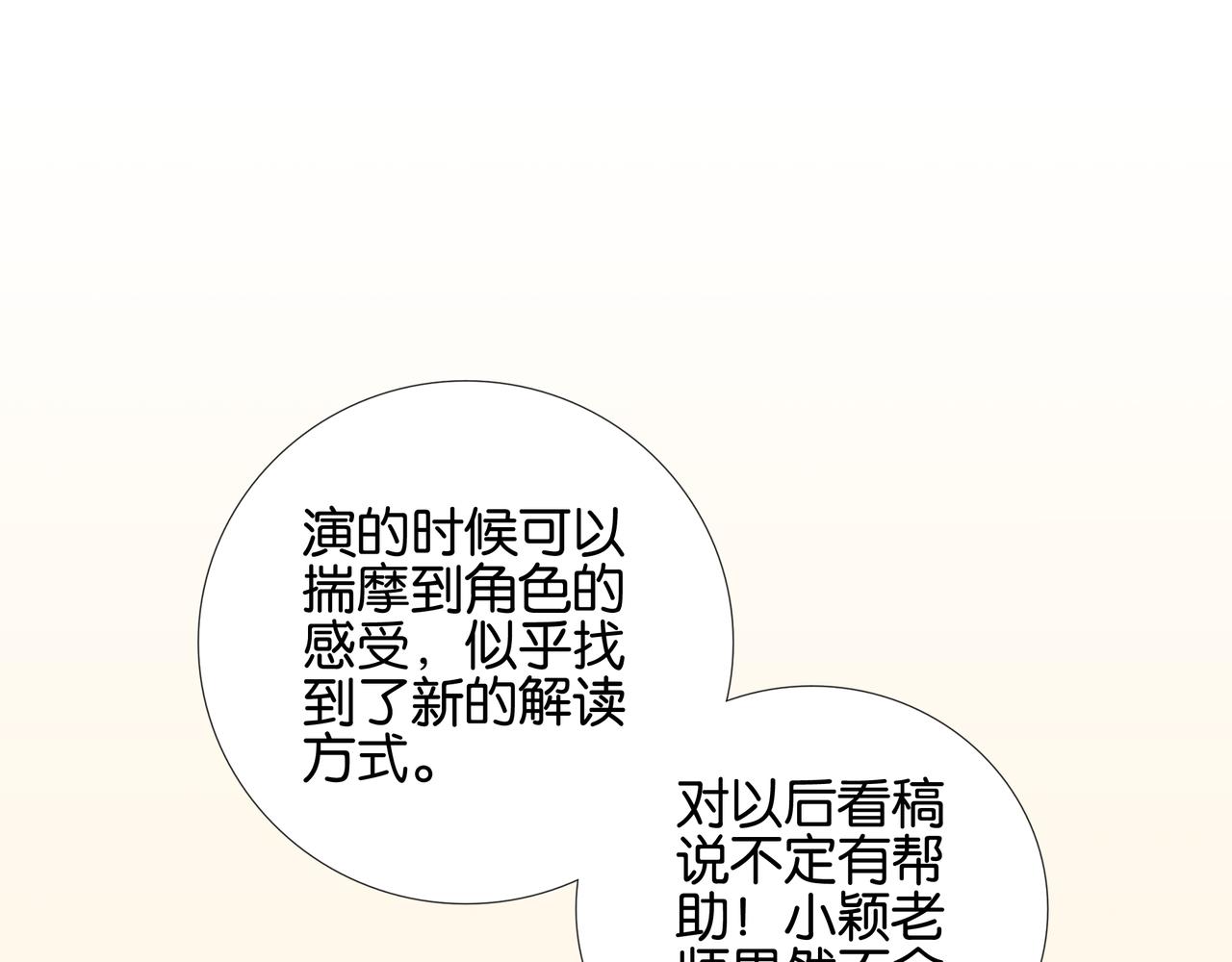 《纯爱作者与男特助》第9话 认真的样子，真帅。 第7页