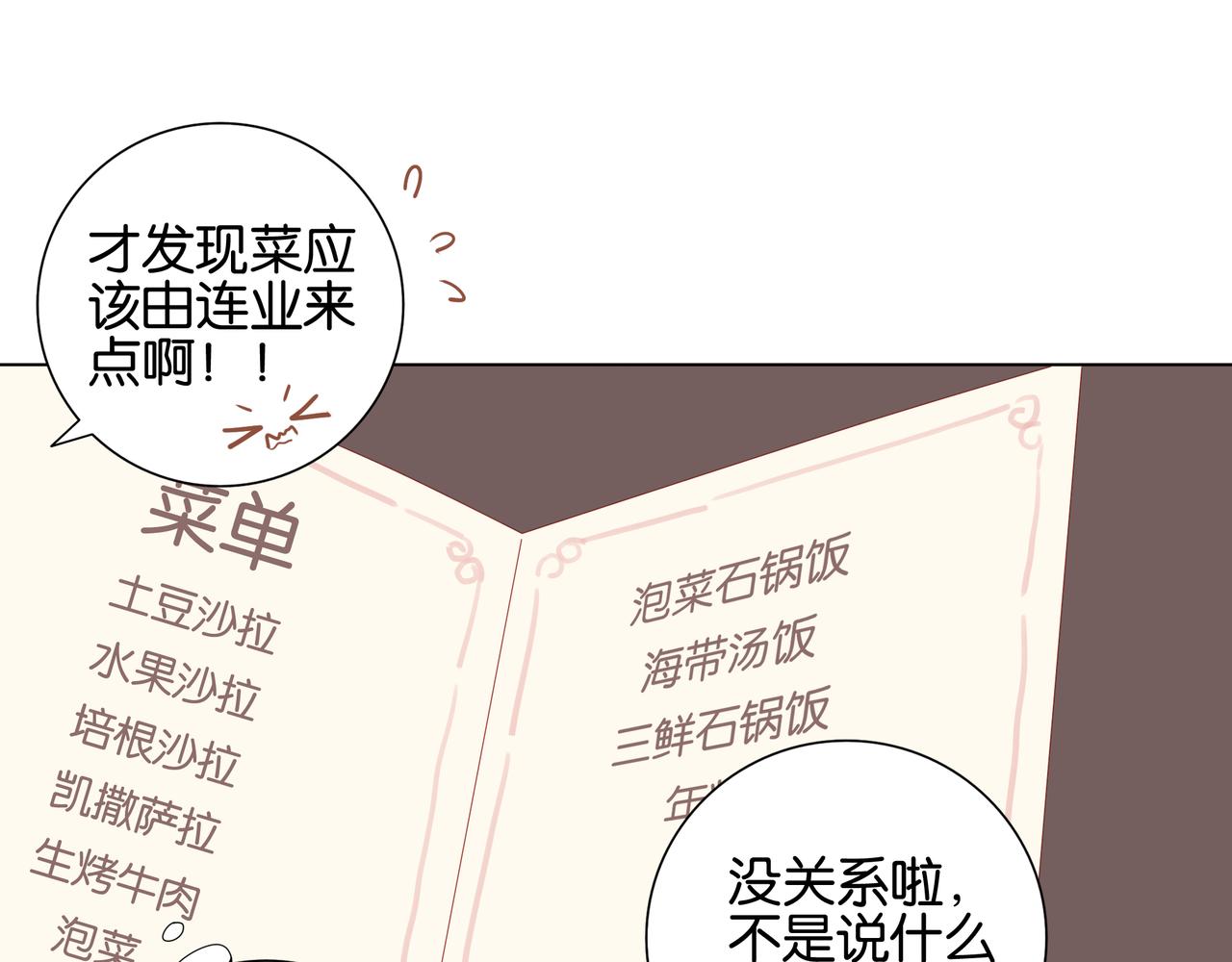 《纯爱作者与男特助》第10话 小洛 第1页
