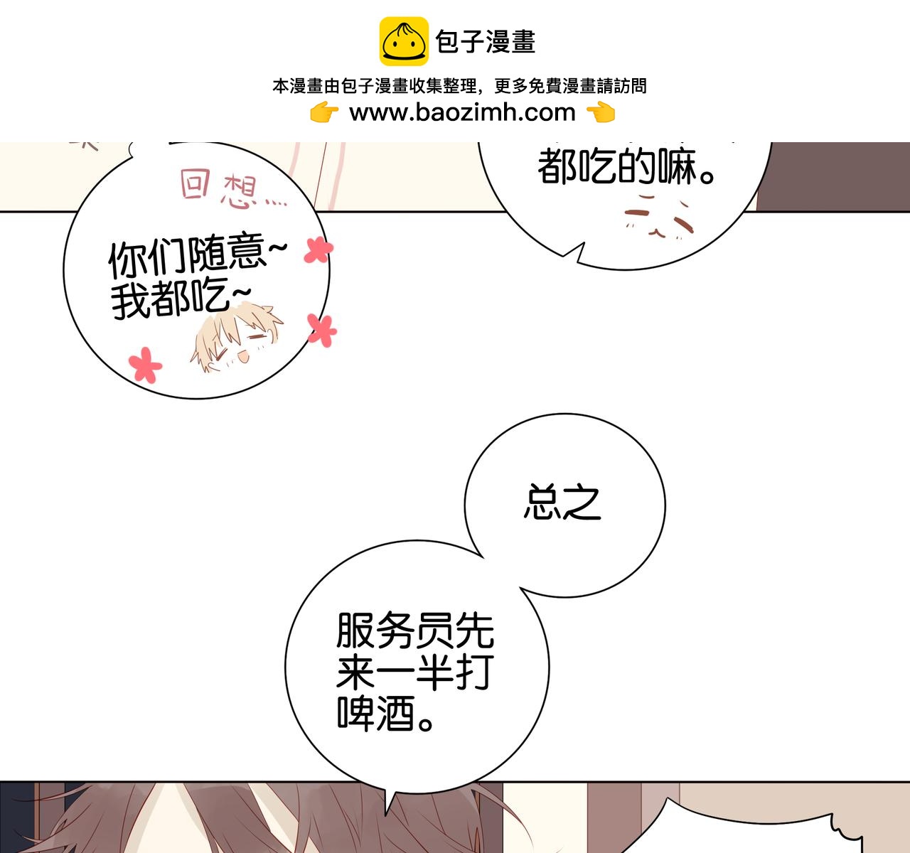 《纯爱作者与男特助》第10话 小洛 第2页