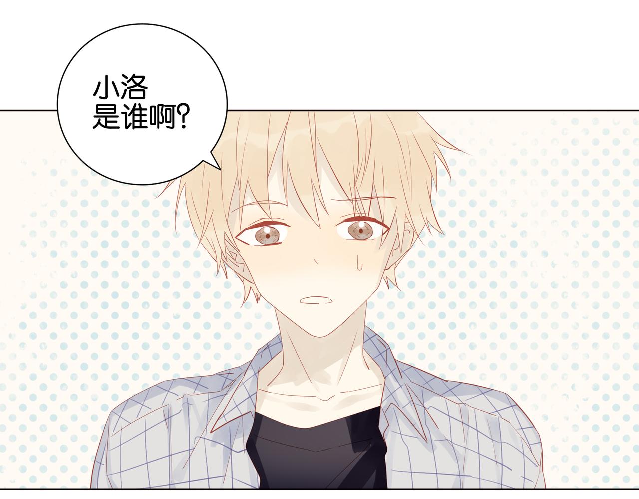 《纯爱作者与男特助》第10话 小洛 第32页