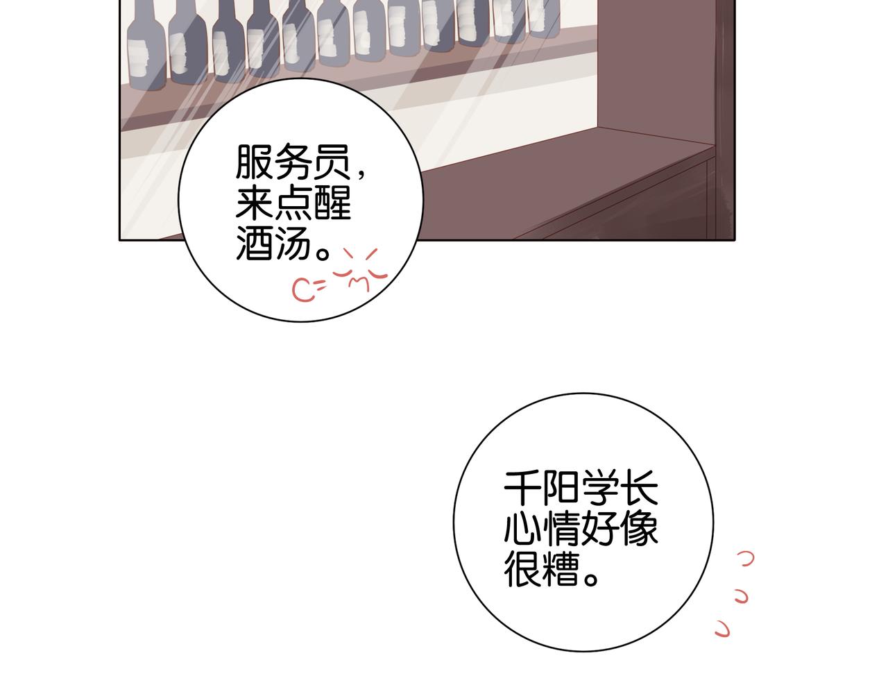 《纯爱作者与男特助》第10话 小洛 第35页