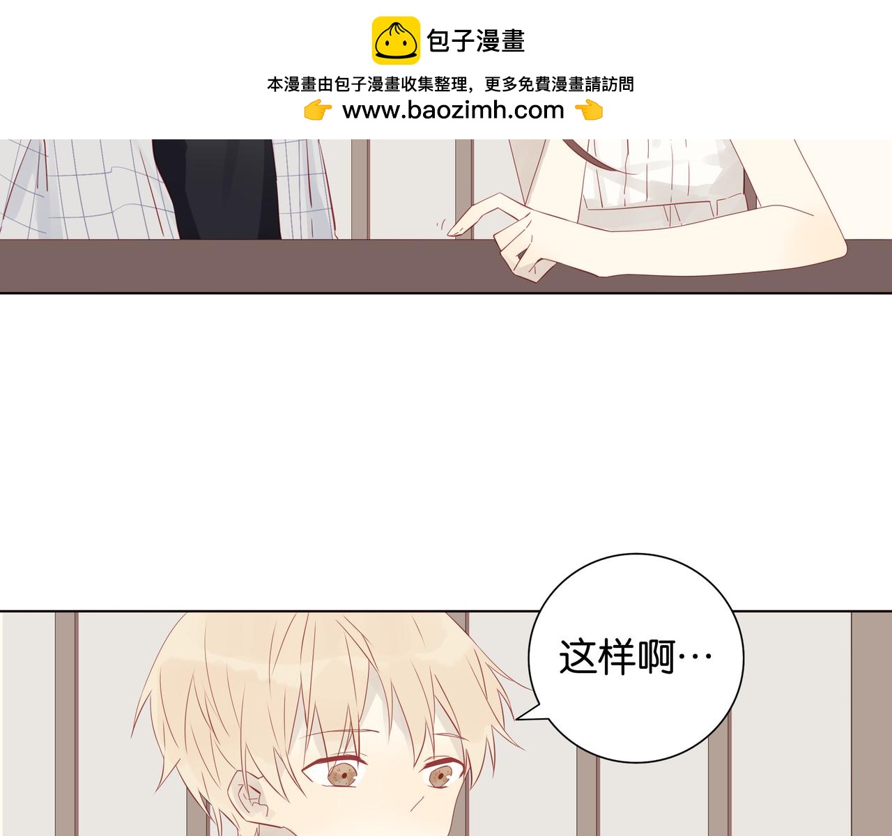 《纯爱作者与男特助》第10话 小洛 第38页